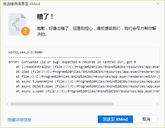 解决 XMind 打开文件出错的方法