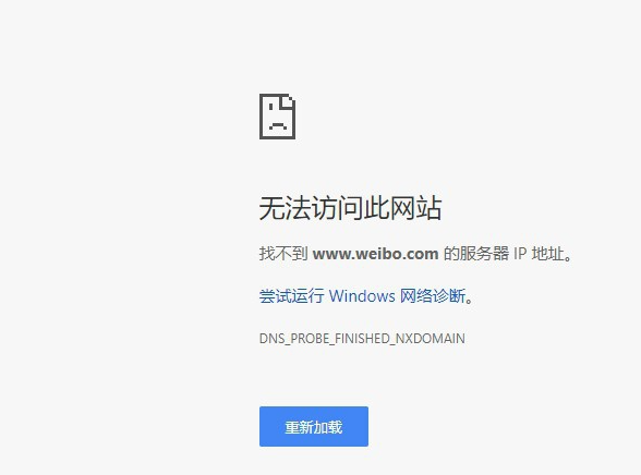 Chrome之“无法访问此网站 找不到服务器IP地址“解决方案