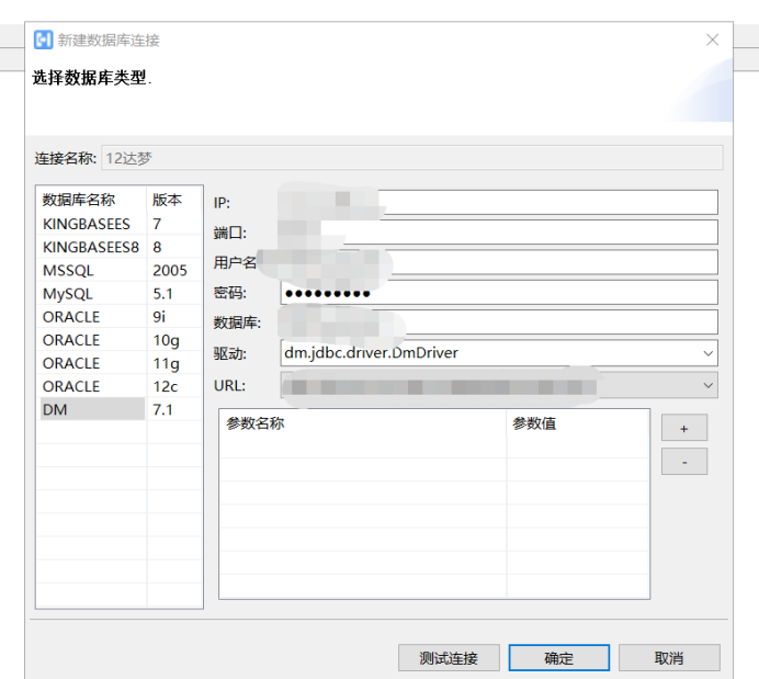 数据迁移，达梦V7到人大金仓v8