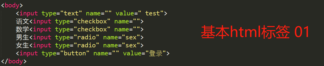 HTML常见标签介绍及使用