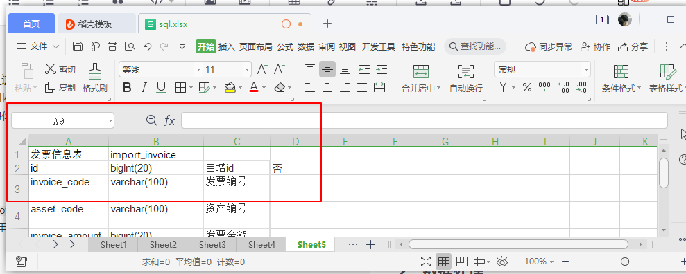 一键生成多个创建表语句（利用excel生成Power Designer表模型）