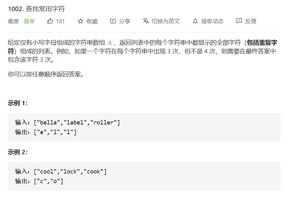 Leetcode 1002查找常用字符 -python之美