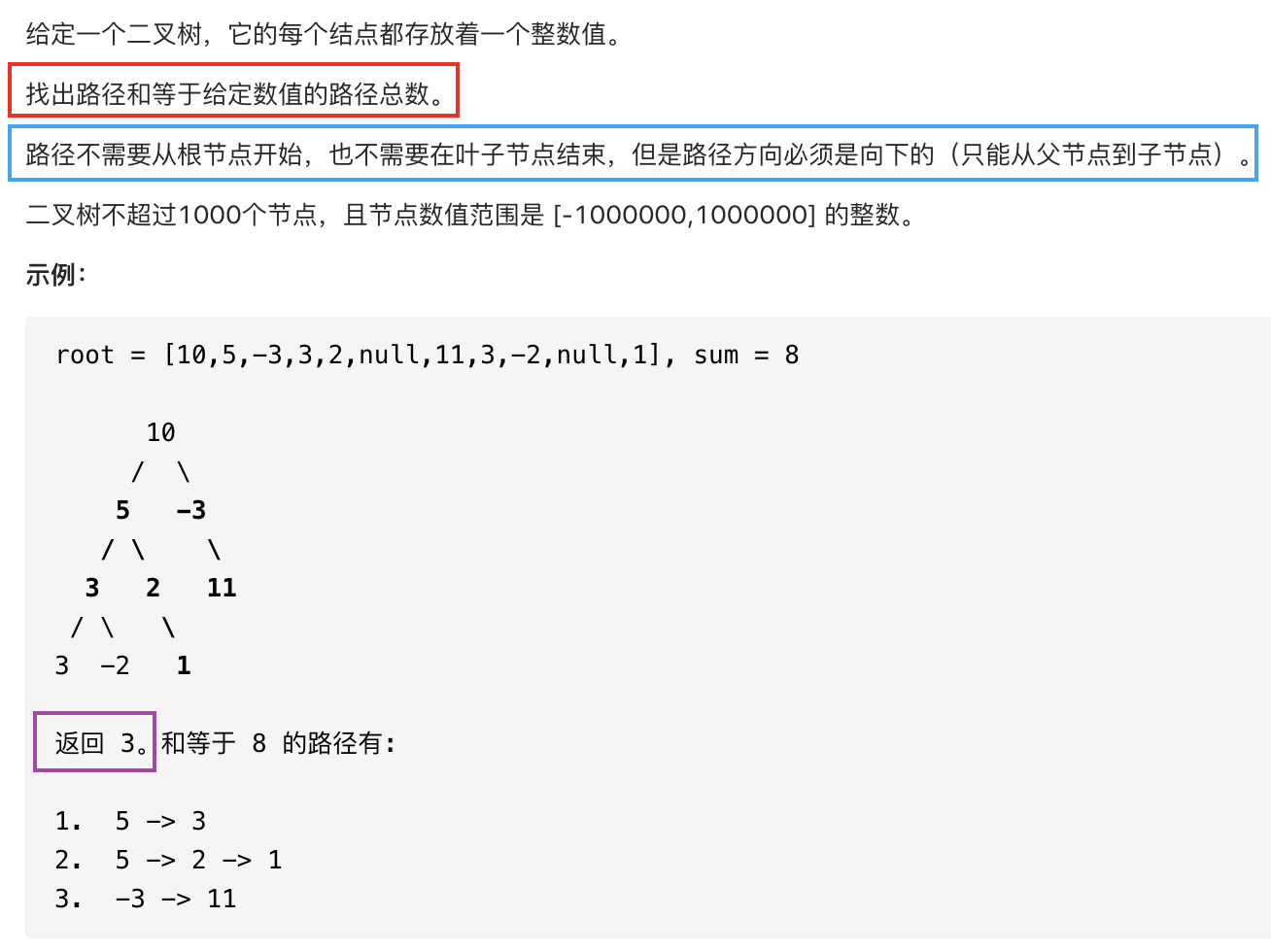 437. 路径总和 III