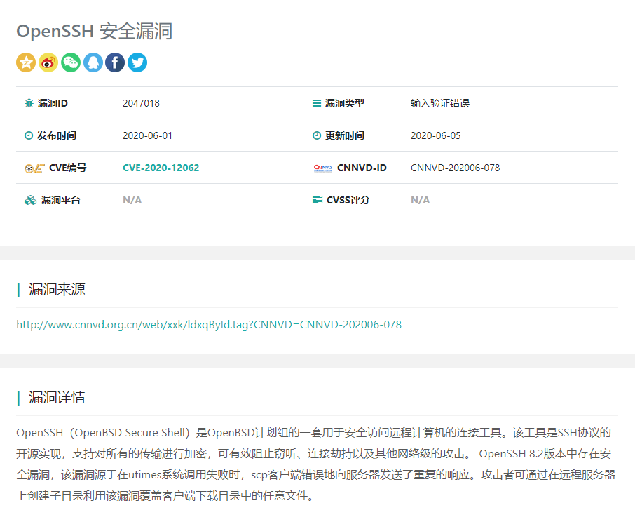 OpenSSH 输入验证错误漏洞(CVE-2020-12062)漏洞修复(本人亲测)