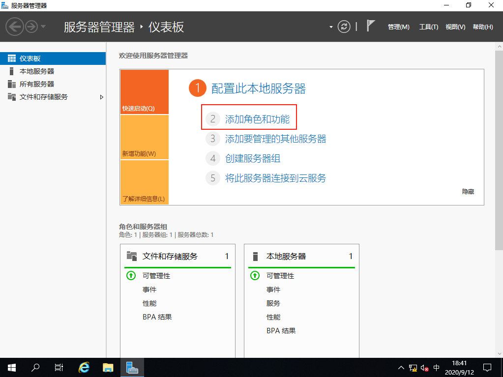 【Windows Server 2019】网络负载均衡服务器配置与管理——安装配置及验证