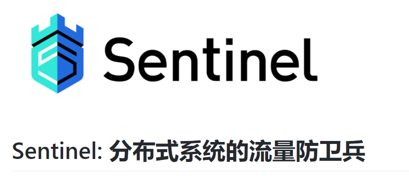 Spring Boot2 集成 Sentinel 实现接口流制和降级