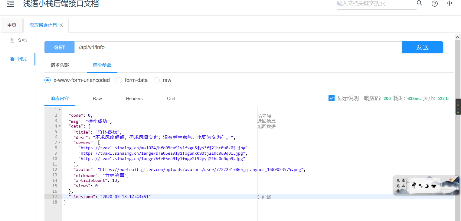 基于SpringBoot + Vue的个人博客系统04——博客配置信息接口