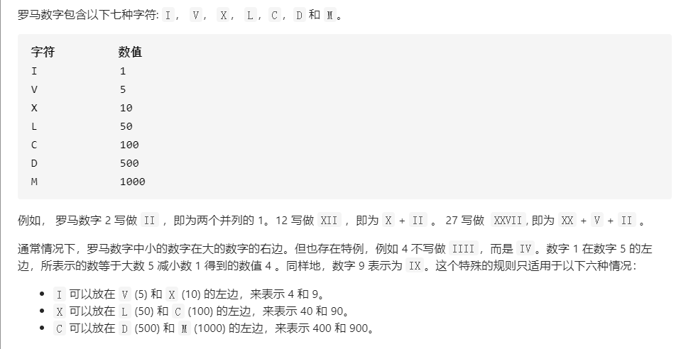 leetcode算法题--罗马数字转整数(C语言实现）