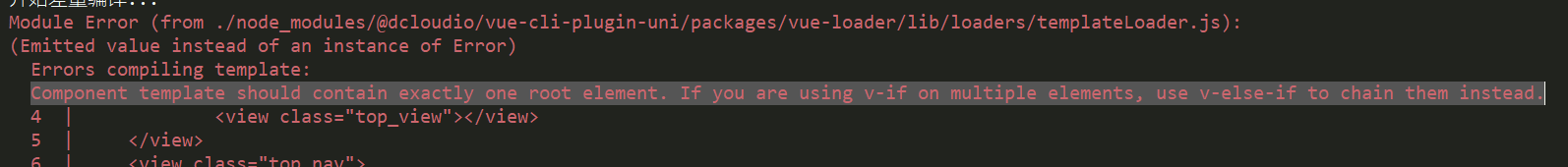 vue（uni-app）报错：Component template should contain exactly one root element.