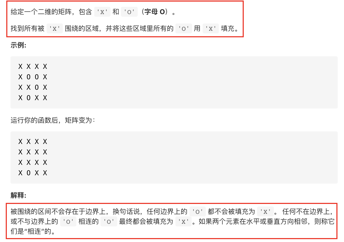 130. 被围绕的区域