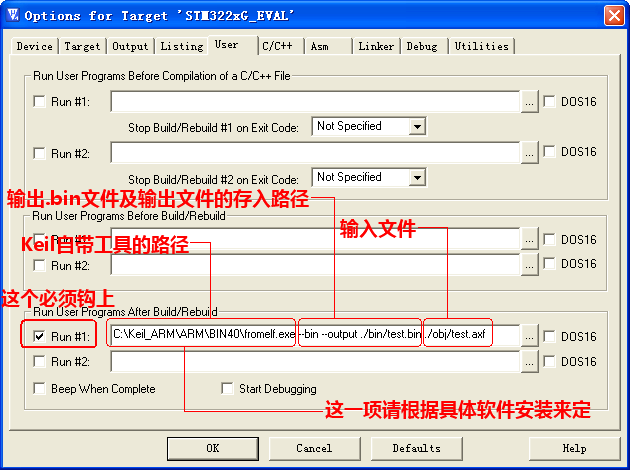 MDK5（KEIL5）设置输出bin文件