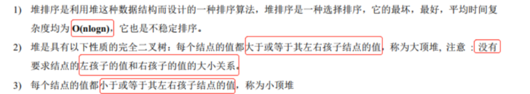 堆排序的一些思路 看下去 相信会有收获