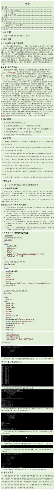 基于C++的航空订票管理系统设计与实现