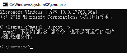 mysql服务端的登录和启动命令&mysql -u 不是内部或者外部命令.....解决方案