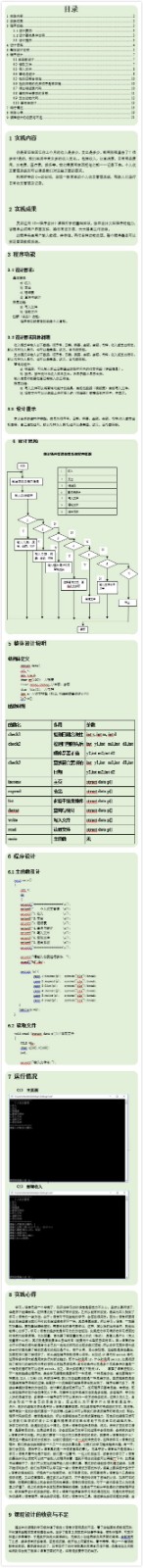 基于C++的个人收支管理系统的设计与实现