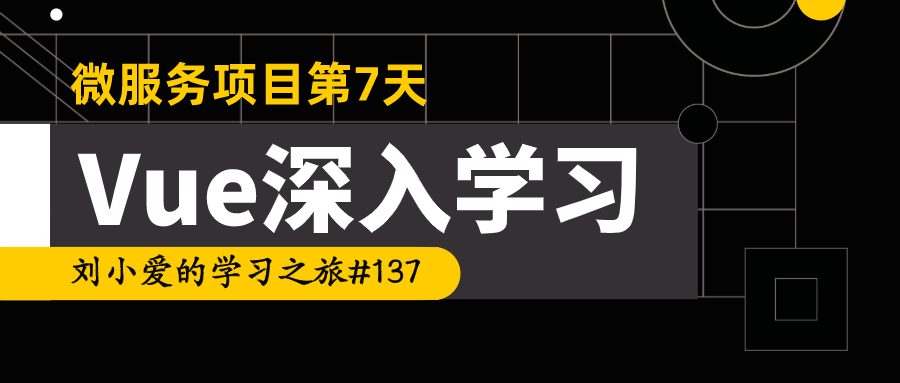 【微服务】137：Vue之生命周期钩子