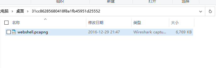 CTF 心仪的公司（Wireshark ）