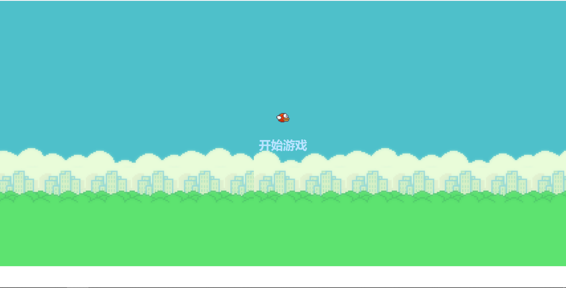 原生JS实现——flappy bird 像素小鸟 项目总结