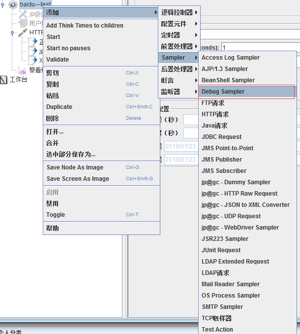 Jmeter（十三）Debug Sampler