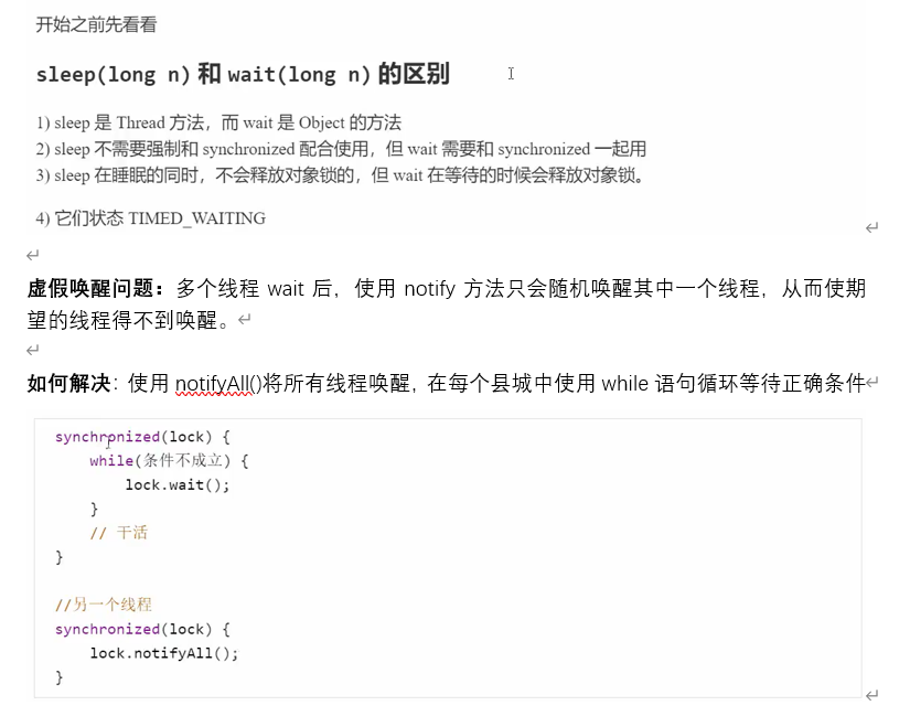 使用wait-notifyAll解决虚假唤醒问题