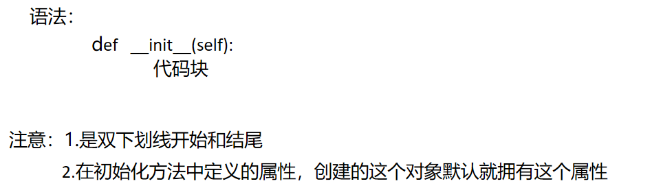 python基础语法--带你认识__init__方法与__del__方法