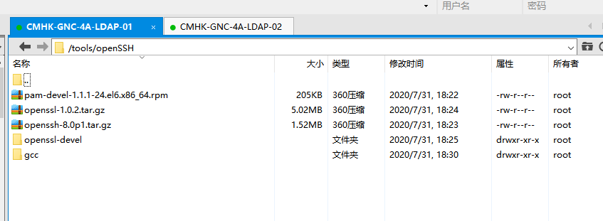 centos7升级openSSH(亲测可用)