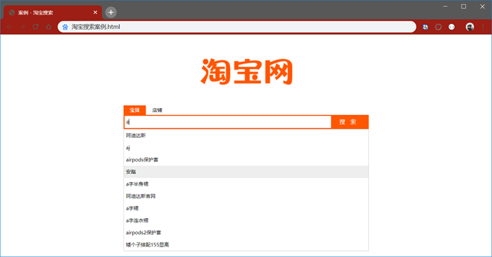 前端_网页编程 跨域与JSONP- 淘宝搜索案例