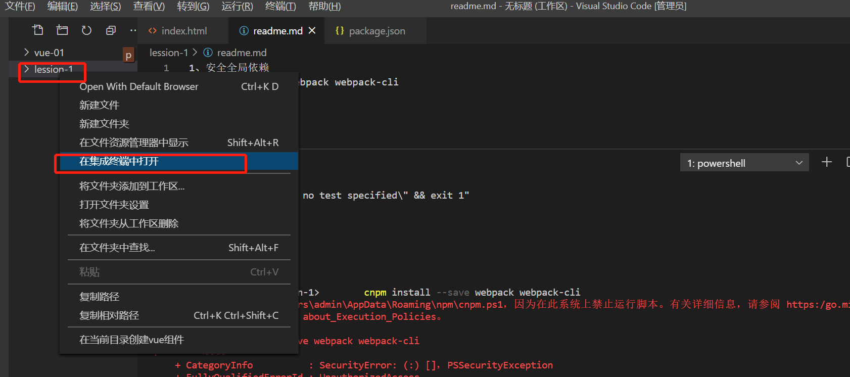 vscode 集成终端执行npm 、cnpm命令出错问题解决