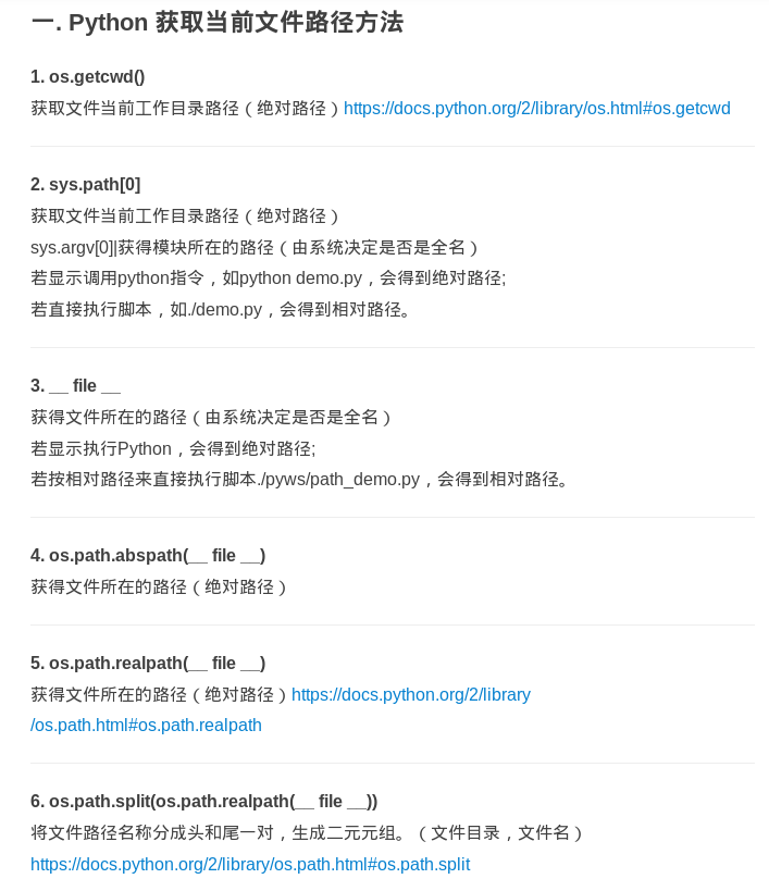python getcwd 和 sys.path 以及获取文件路径方法 等等等等