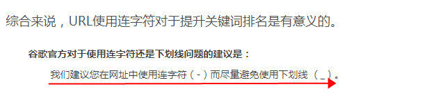 小伙伴都不淡定了，url中的中划线dash和下划线underscore的区别竟然是这样