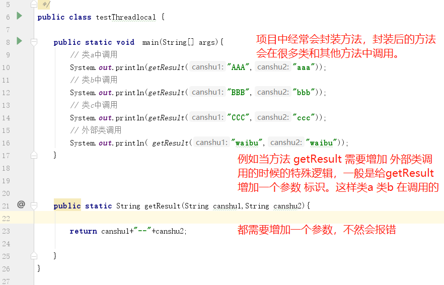 封装的方法 如果很多地方调用，且需要增加参数 可以考虑使用threadlocal