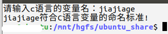 编写一个脚本，判断输入的符号是否符合C语言变量的命名标准