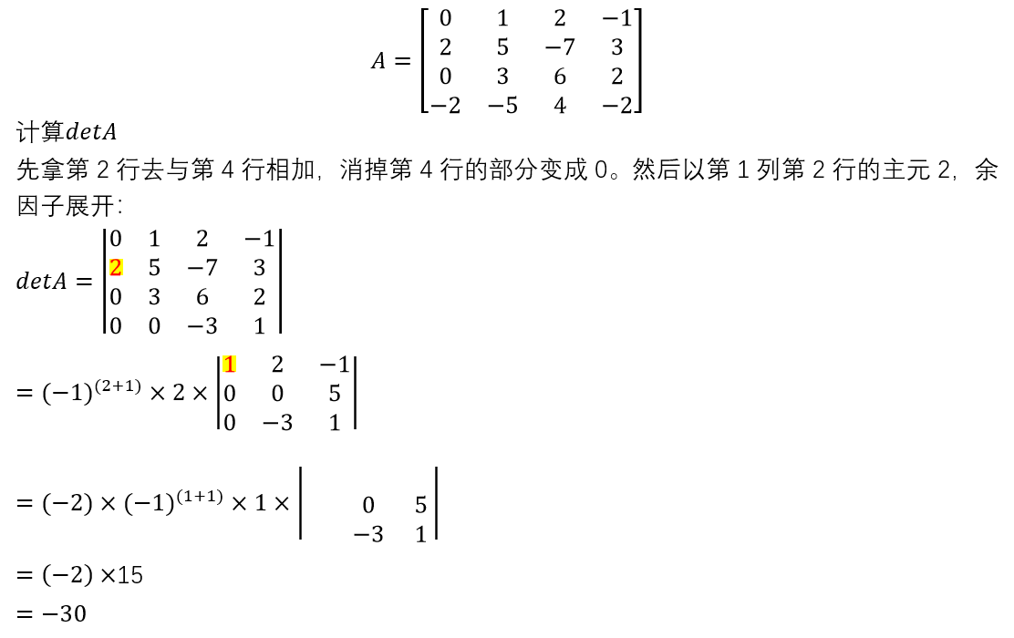 行列式稀疏矩阵余因子展开，线性代数，数学