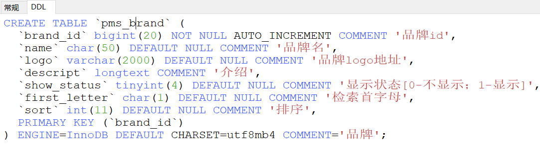 谷粒商城52-商品服务-API-品牌管理-使用逆向工程生成前后端代码