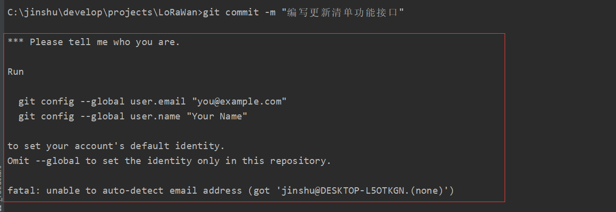 Git提交代码时报 Please tell me who you are