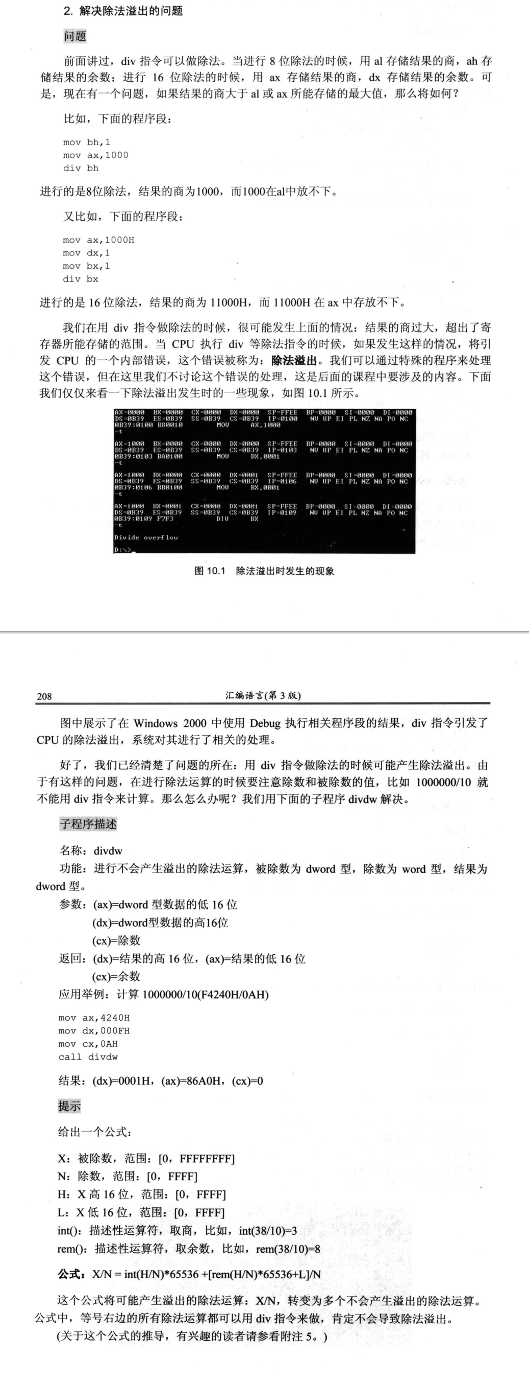 菜鸡记录-王爽-汇编语言-实验十（编写子程序-解决除法溢出）