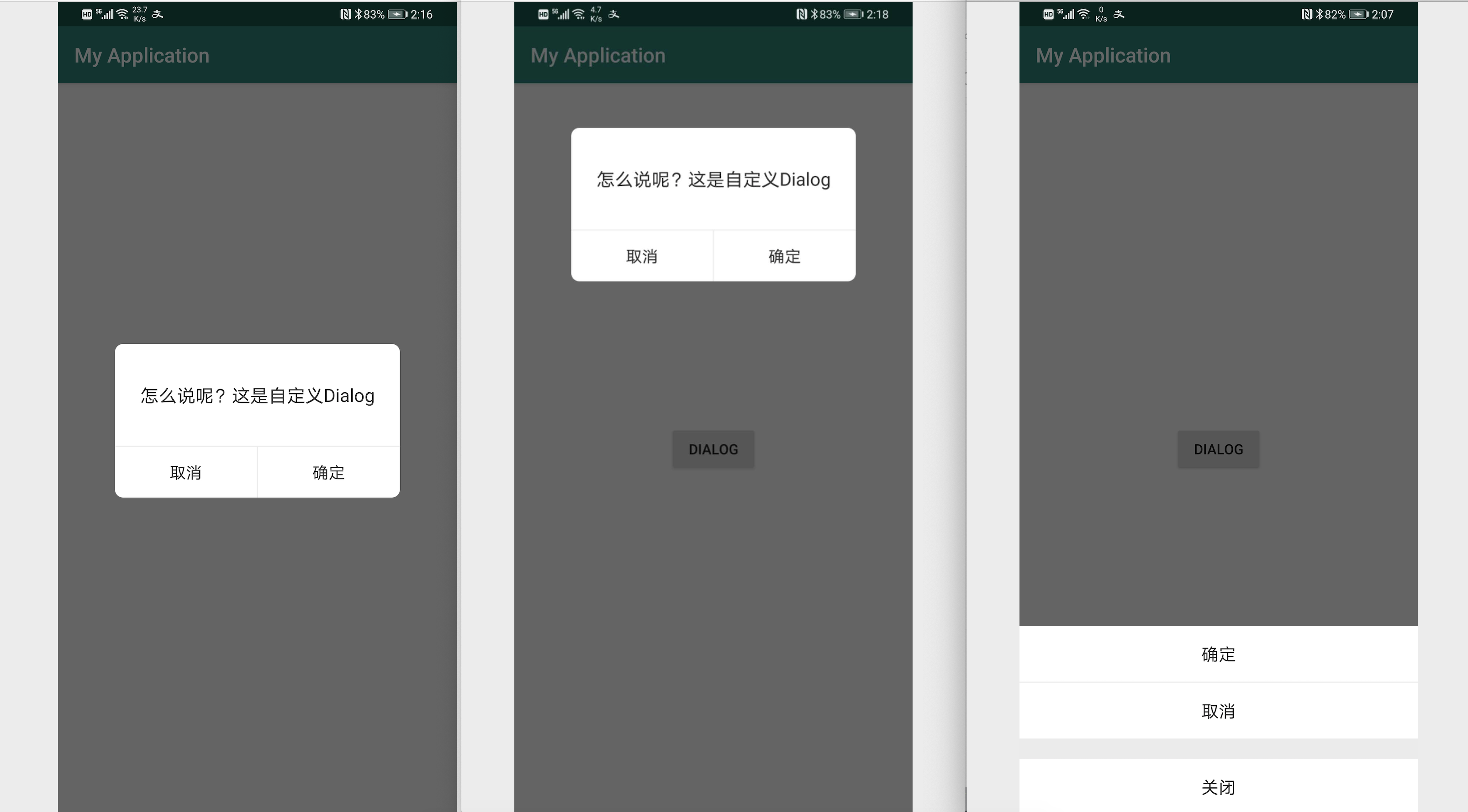 Android 安卓自定义Dialog工具类封装与使用