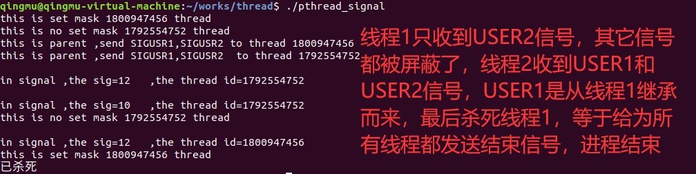 Linux--线程信号详解及demo分析