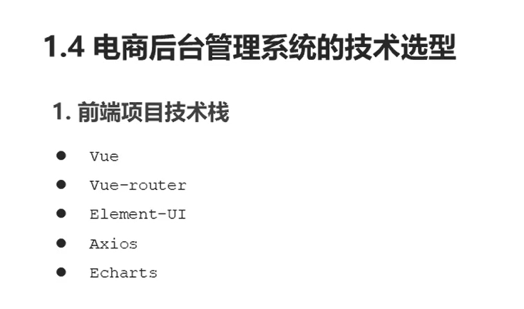 电商管理系统前段项目初始化步骤记录