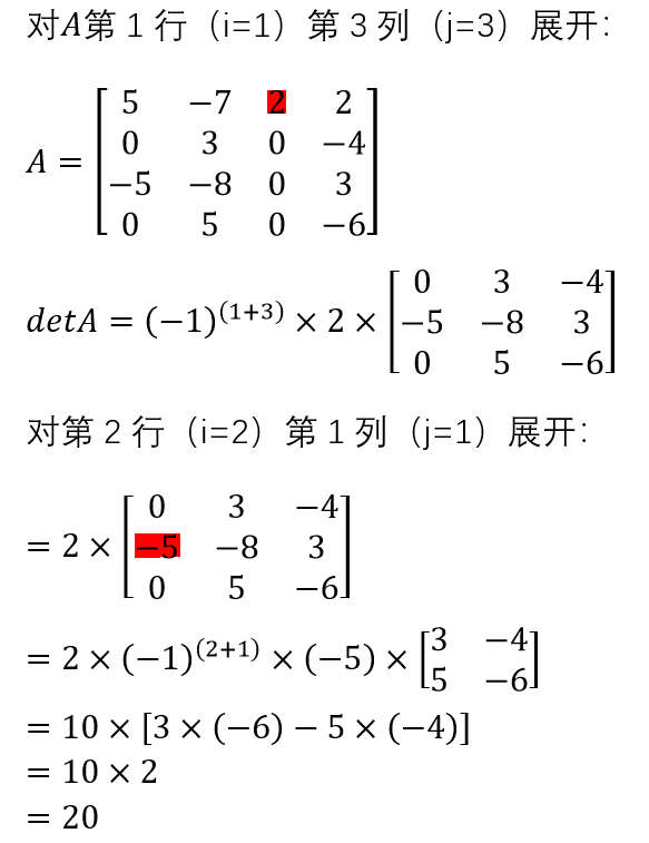 余因子展开练习，线性代数，数学