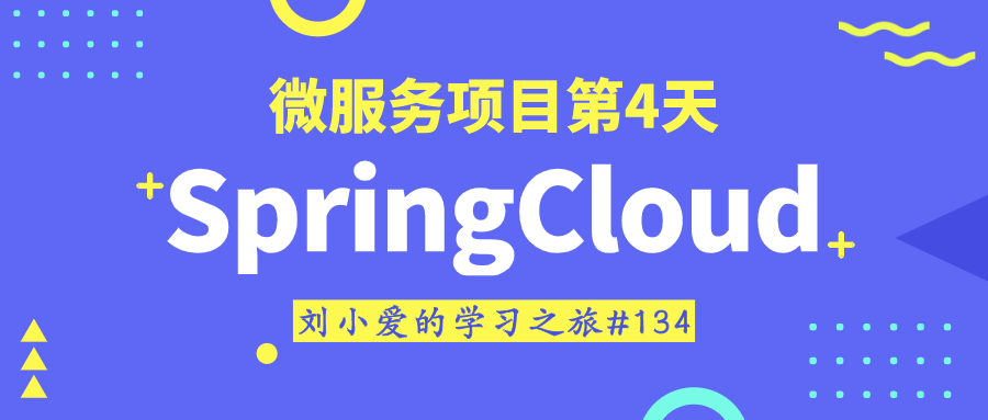 刚学了SpringBoot，SpringCloud又来了