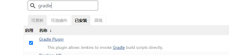 jenkins之Gradle插件配置