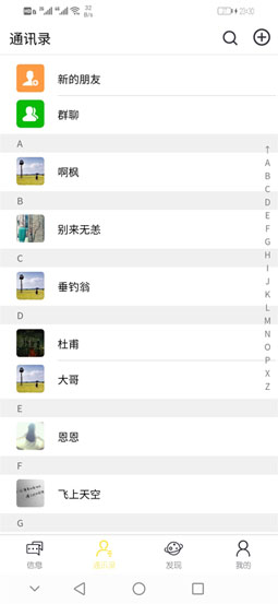 uni-app 即时聊天：制作分组导航