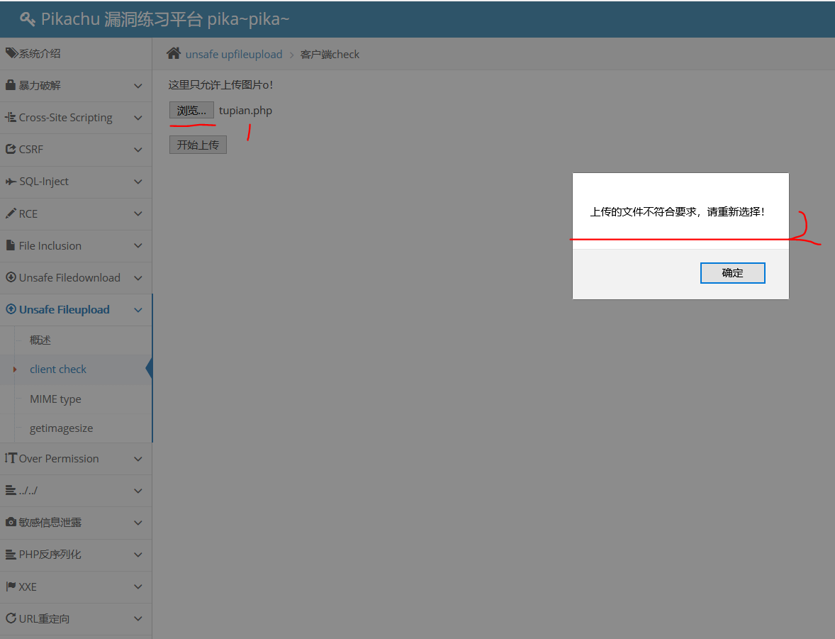 网络安全-文件上传漏洞的原理、攻击与防御