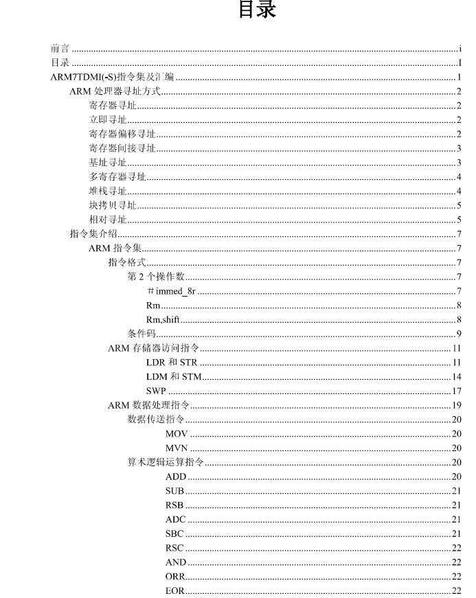 arm指令集及汇编参考手册&&汇编语言程序设计