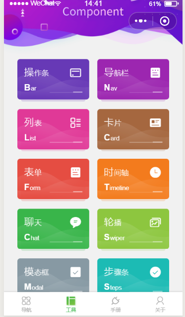 小程序组件库ColorUI教程