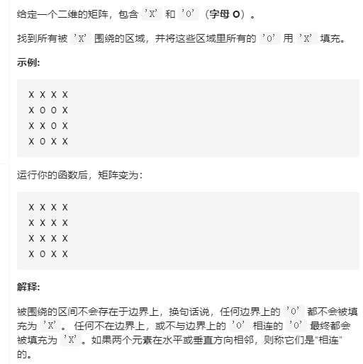 [Leetcode][第130题][JAVA][被围绕的区域][DFS][BFS]