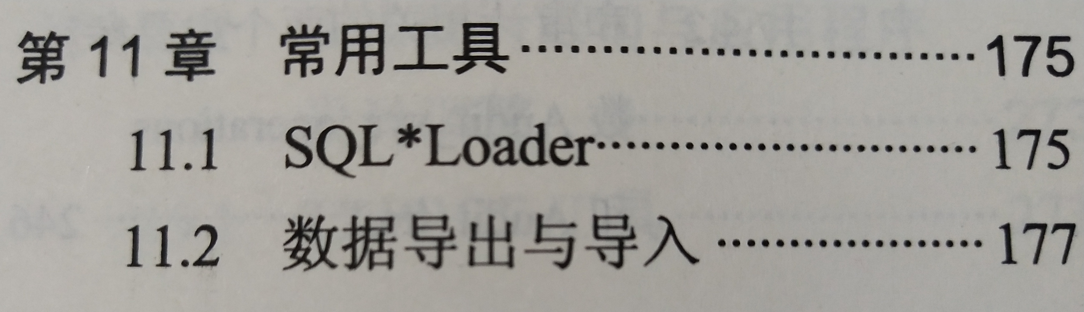 《Oracle 基础教程》课程学习(11)——第2部分 Oracle 数据库结构与管理——第11章 常用工具