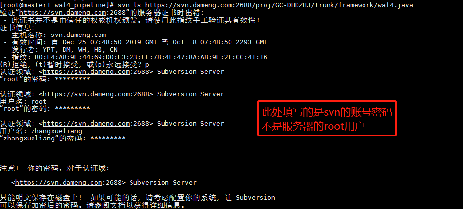 解决SVN提示https证书验证失败问题svn: E230001: Server SSL certificate verification failed: certificate issued