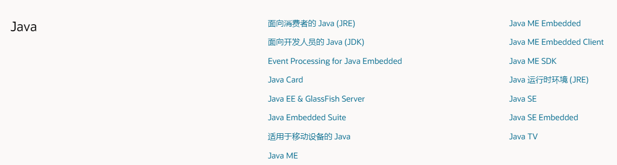 【Java基础】JDK的下载和安装